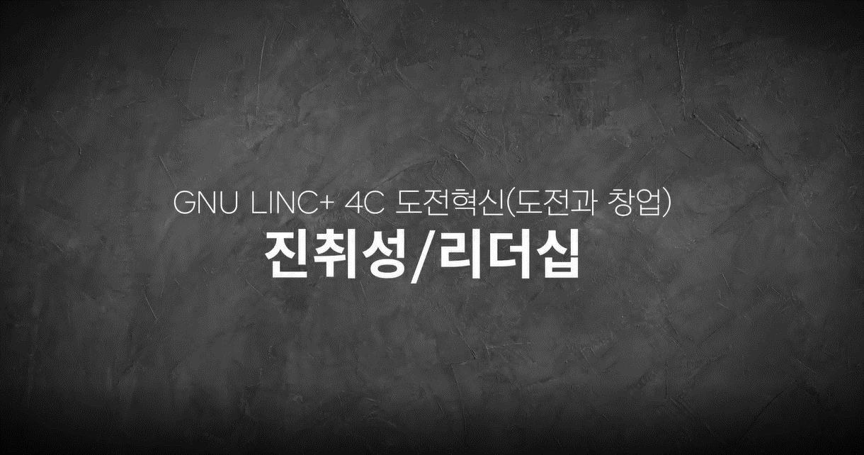 도전과 창업