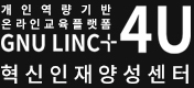 GNU LINC+